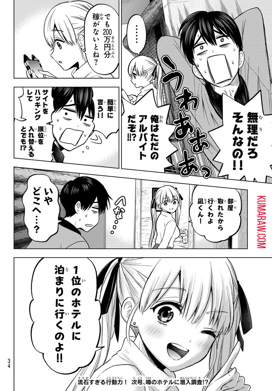 カッコウの許嫁 第188話 - Page 21