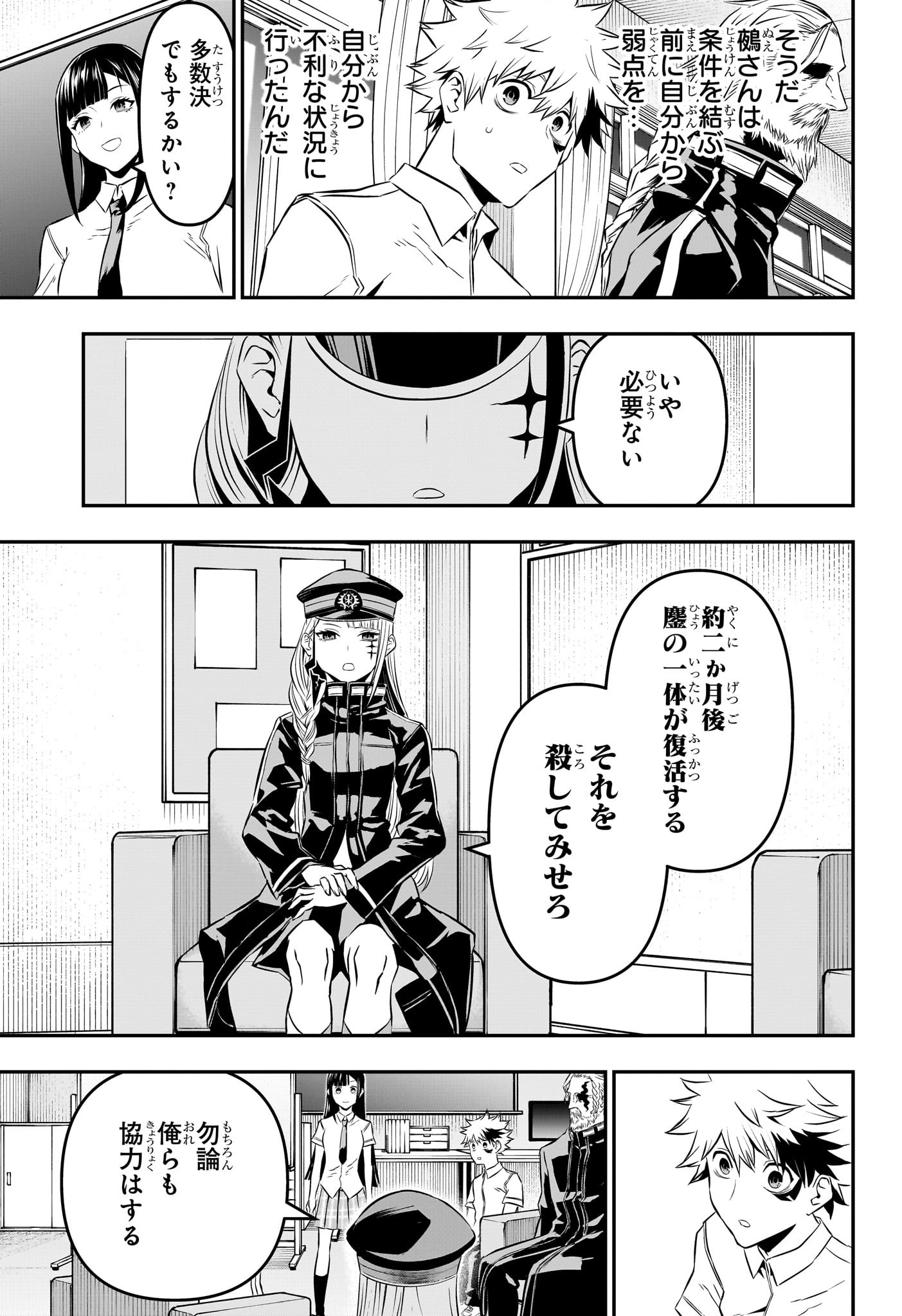 鵺の陰陽師 第24話 - Page 17