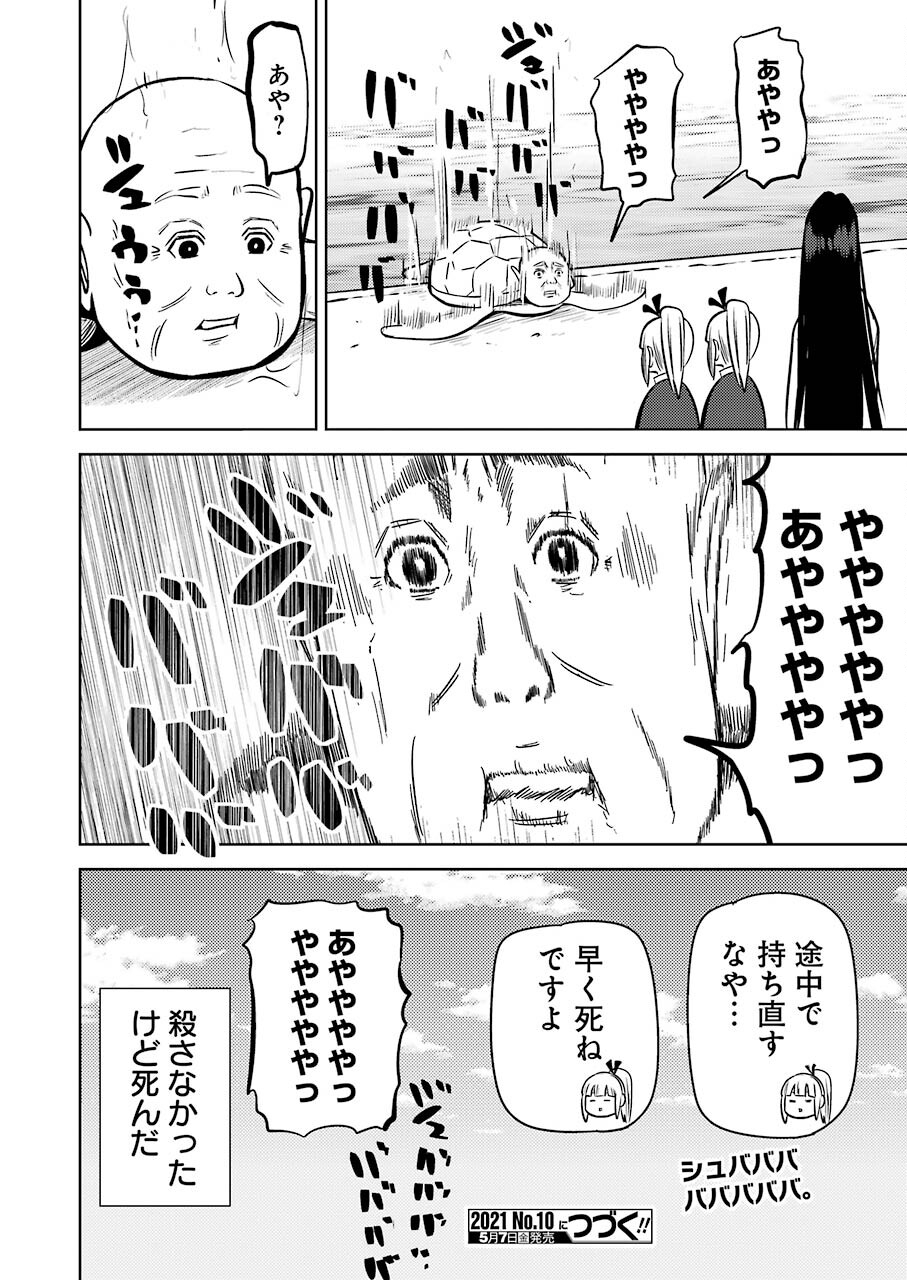 プラスチック姉さん 第226話 - Page 16