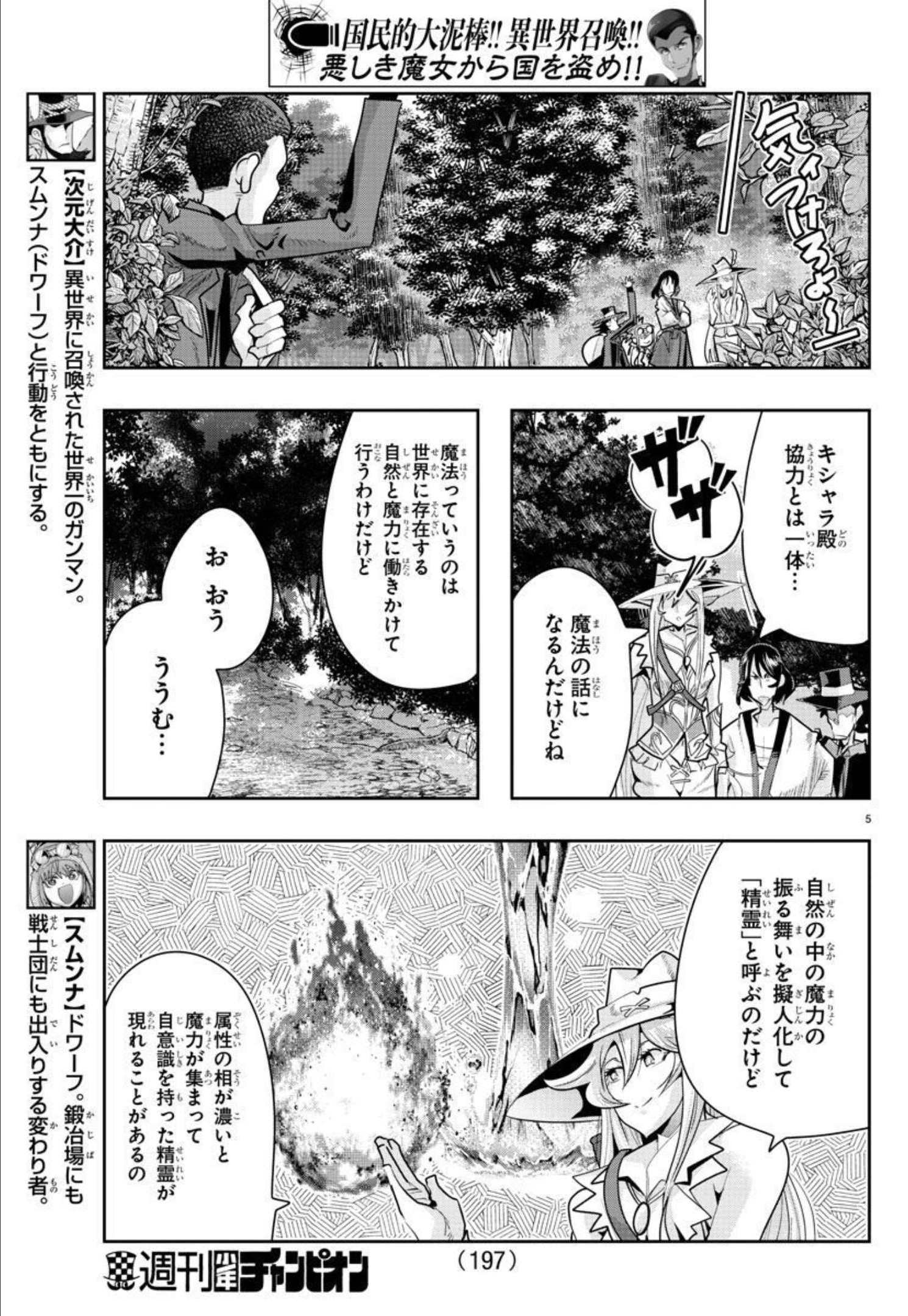 ルパン三世 異世界の姫君 ネイバーワールドプリンセス 第23話 - Page 5