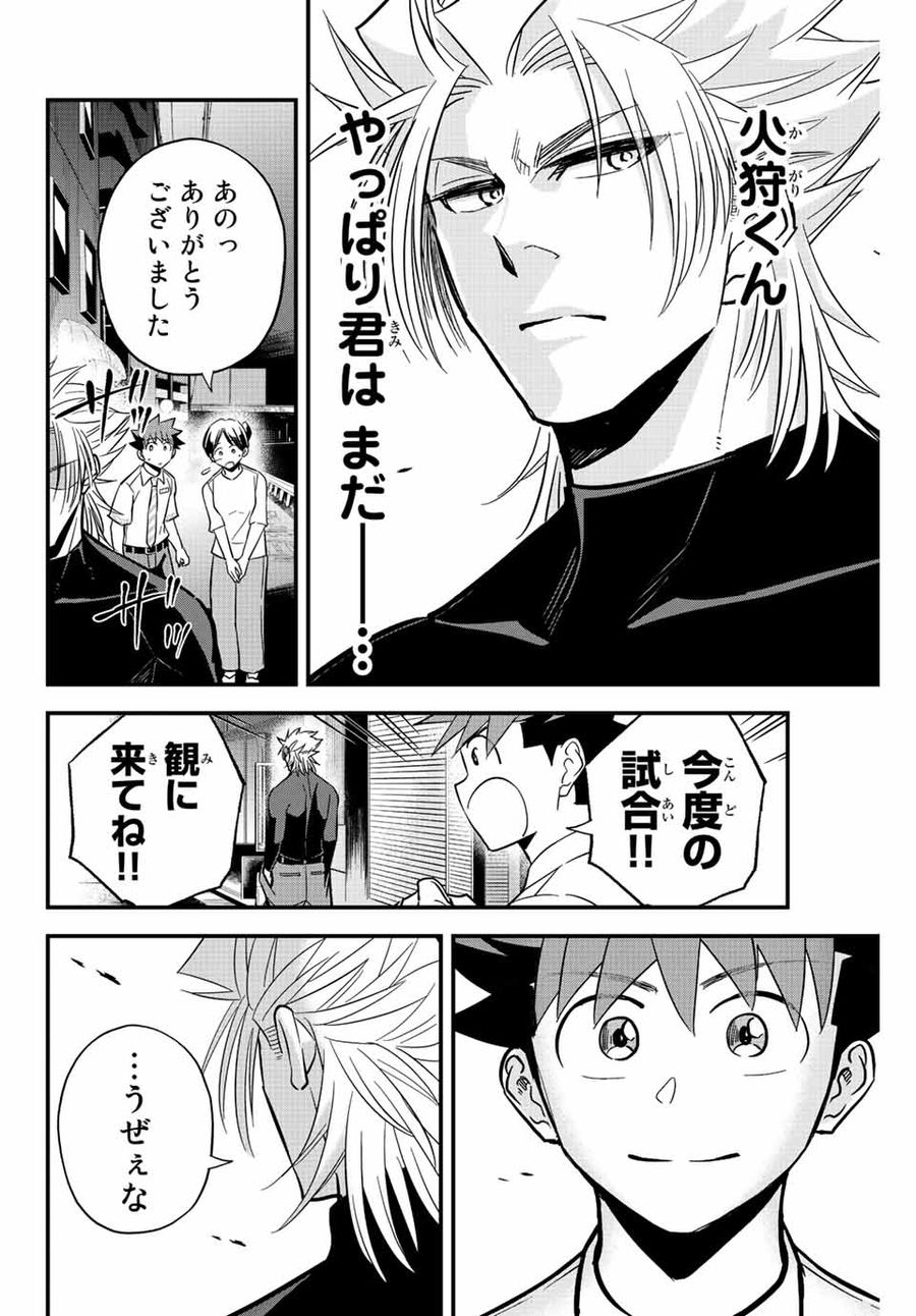 イレギュラーズ 第19.2話 - Page 10