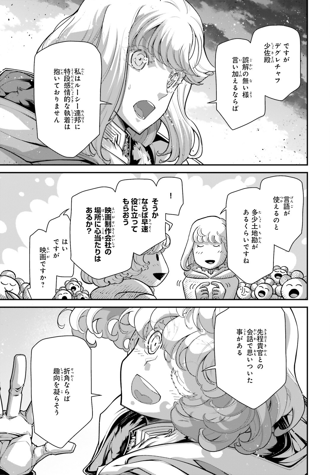 幼女戦記 第87話 - Page 17