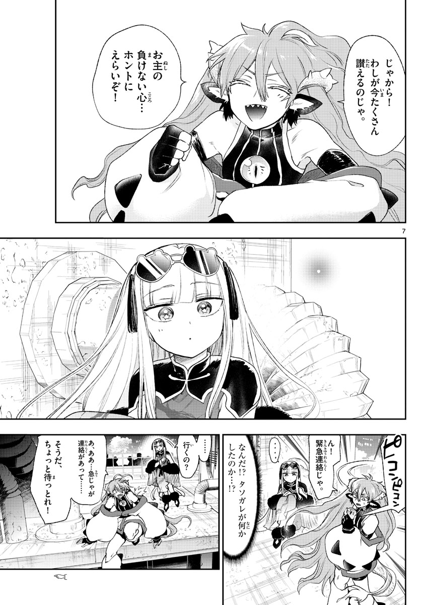 魔王城でおやすみ 第193話 - Page 7