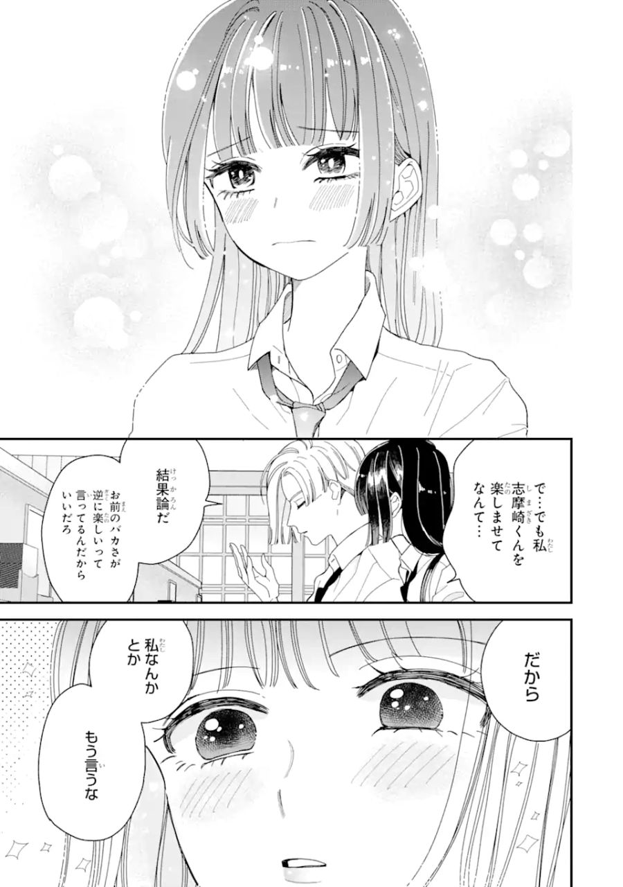 推し彼 志摩崎くん 第8.2話 - Page 7