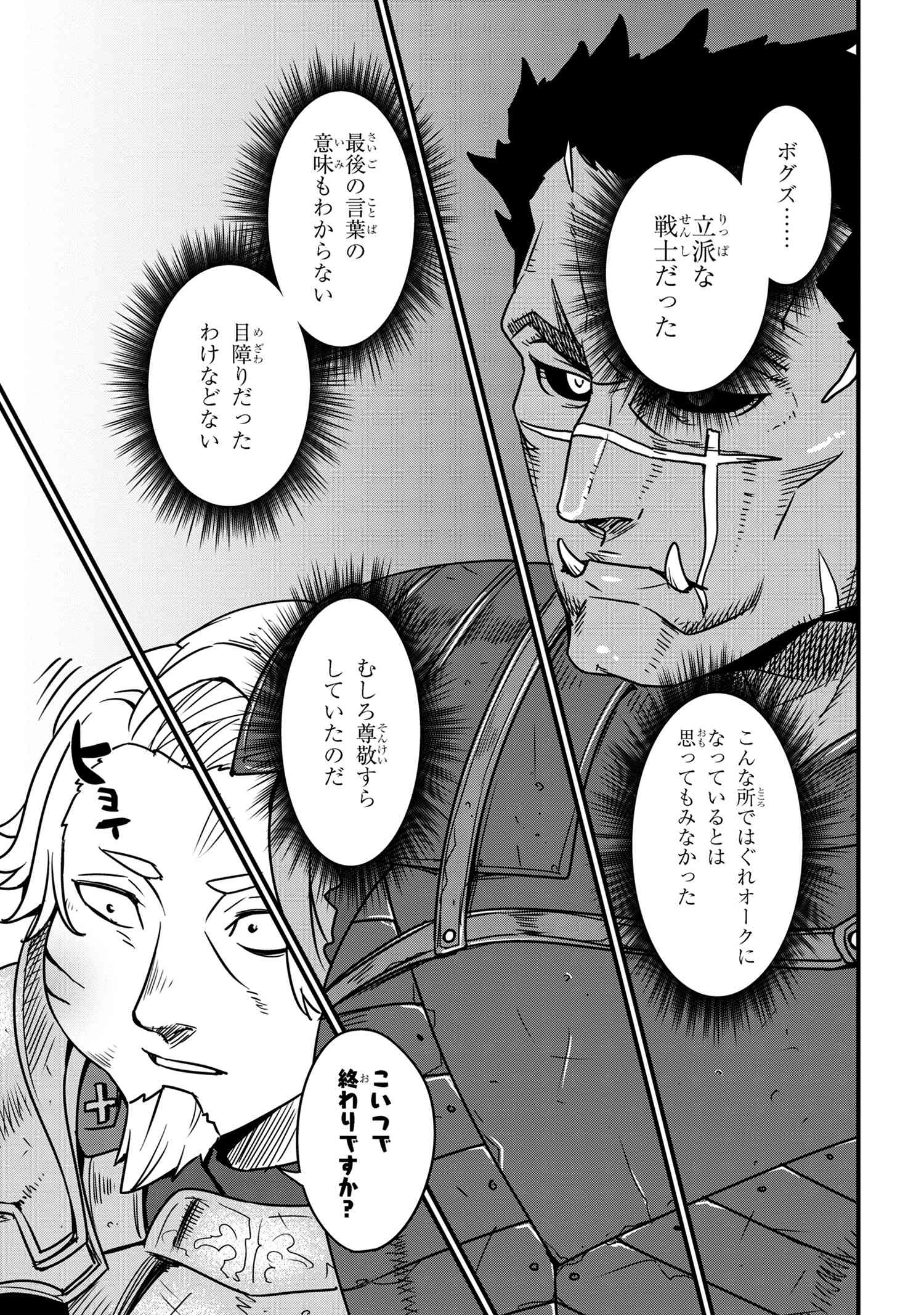 オーク英雄物語 忖度列伝 第5.2話 - Page 22