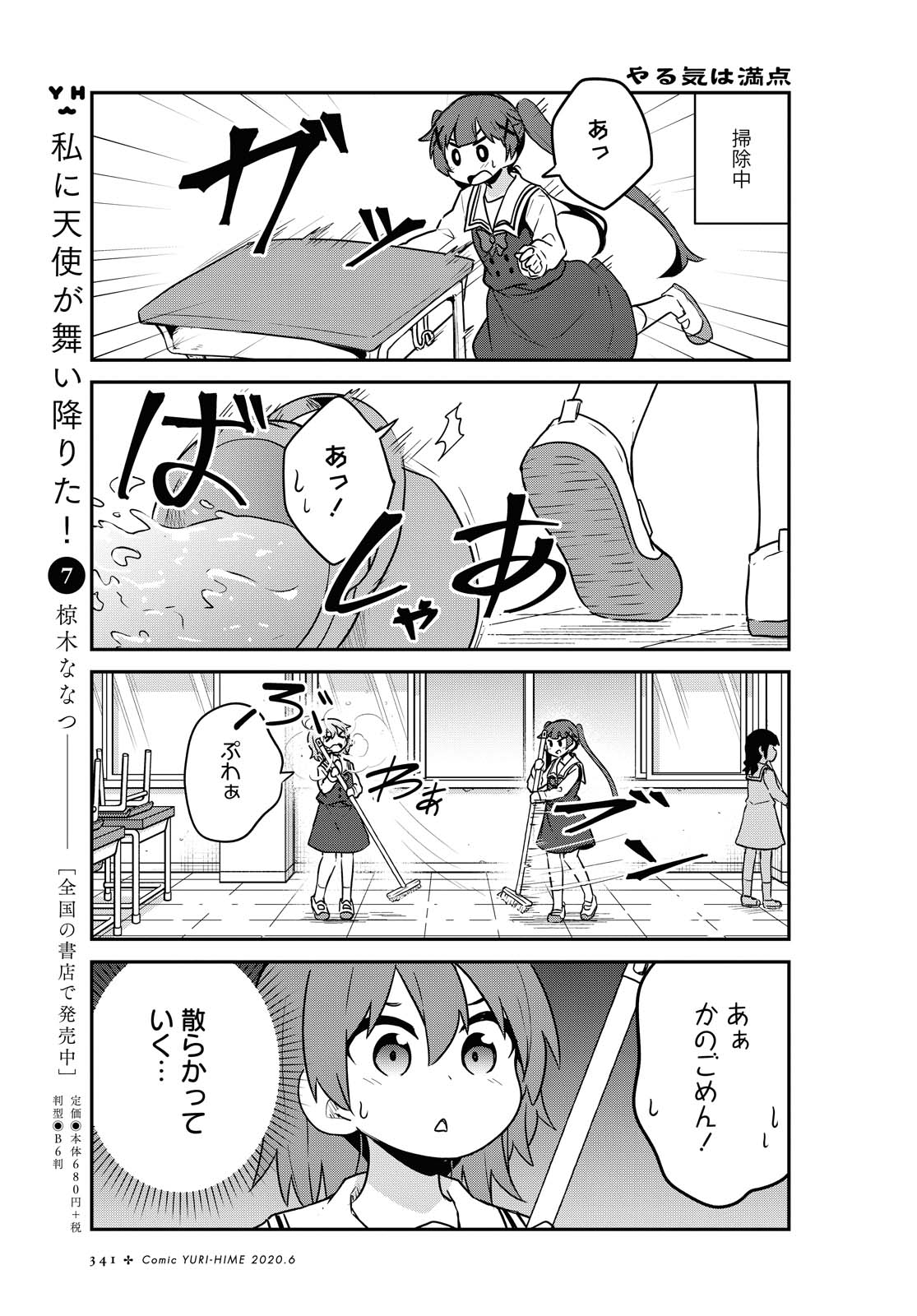 Wataten! An Angel Flew Down to Me 私に天使が舞い降りた！ 第64話 - Page 3