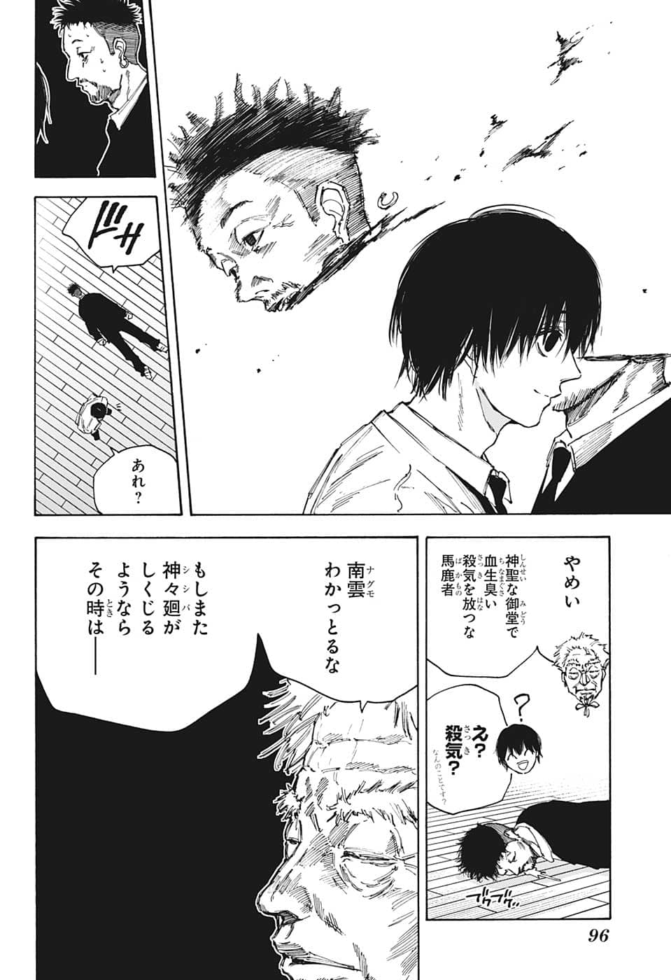 SAKAMOTO -サカモト- 第96話 - Page 8