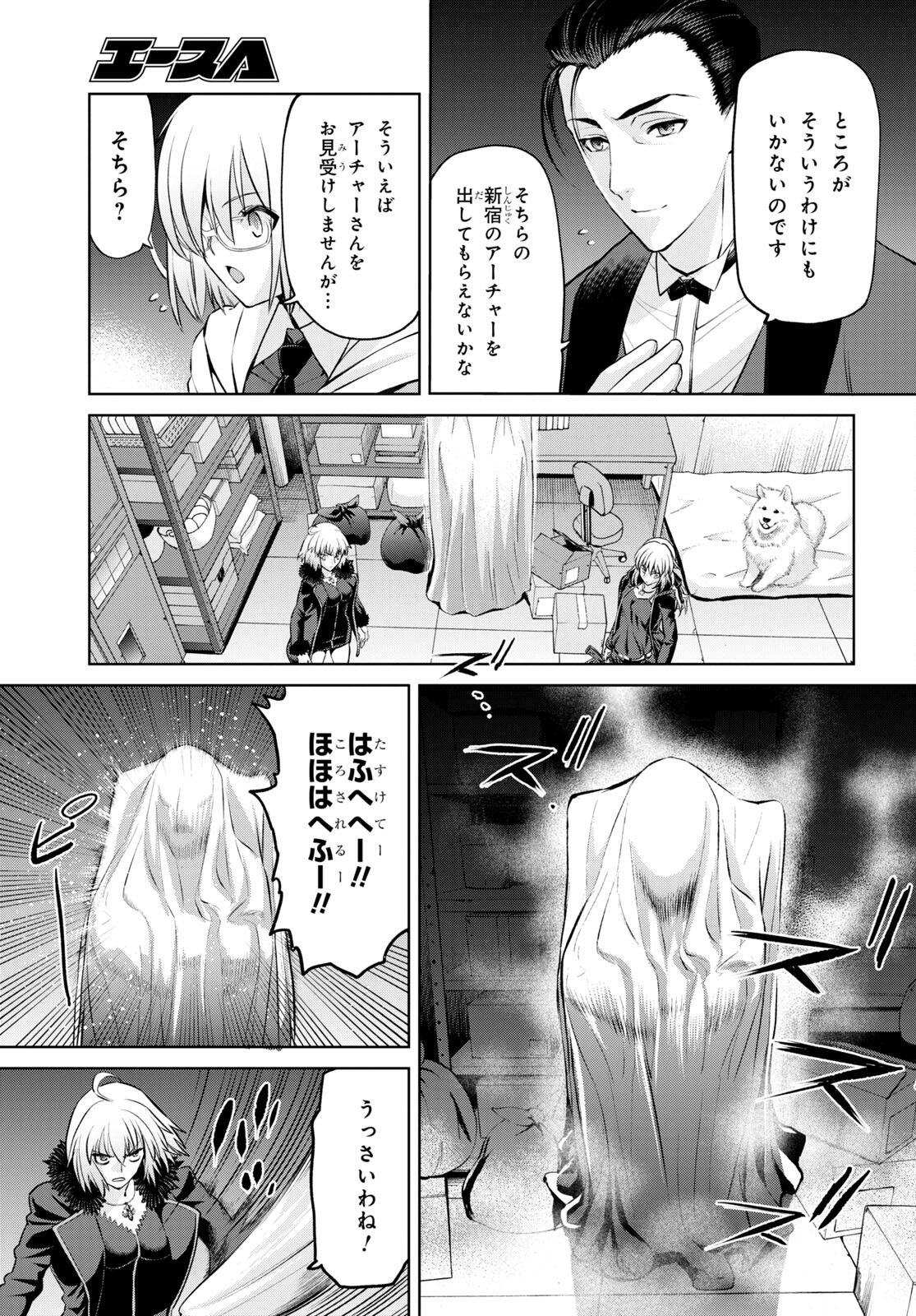 Fate/Grand Order: Epic of Remnant – 亜種特異点I 悪性隔絶魔境 新宿 新宿幻霊事件 第19.2話 - Page 9