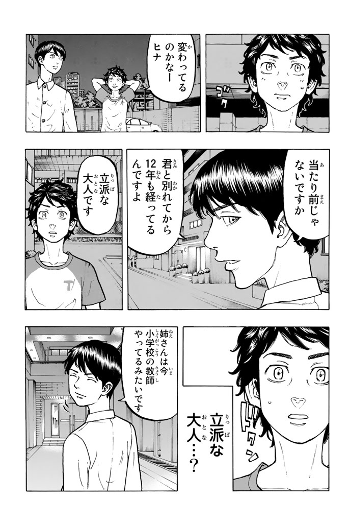 東京卍リベンジャーズ 第31話 - Page 5