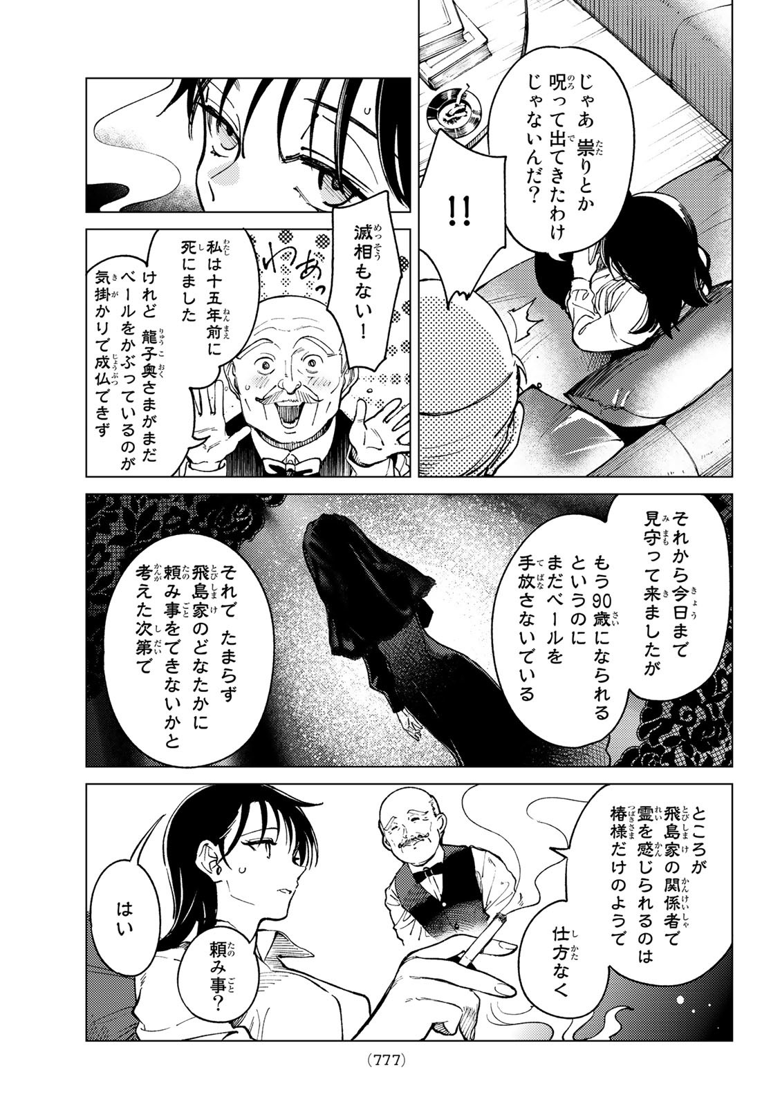 虚构推理 第70話 - Page 21