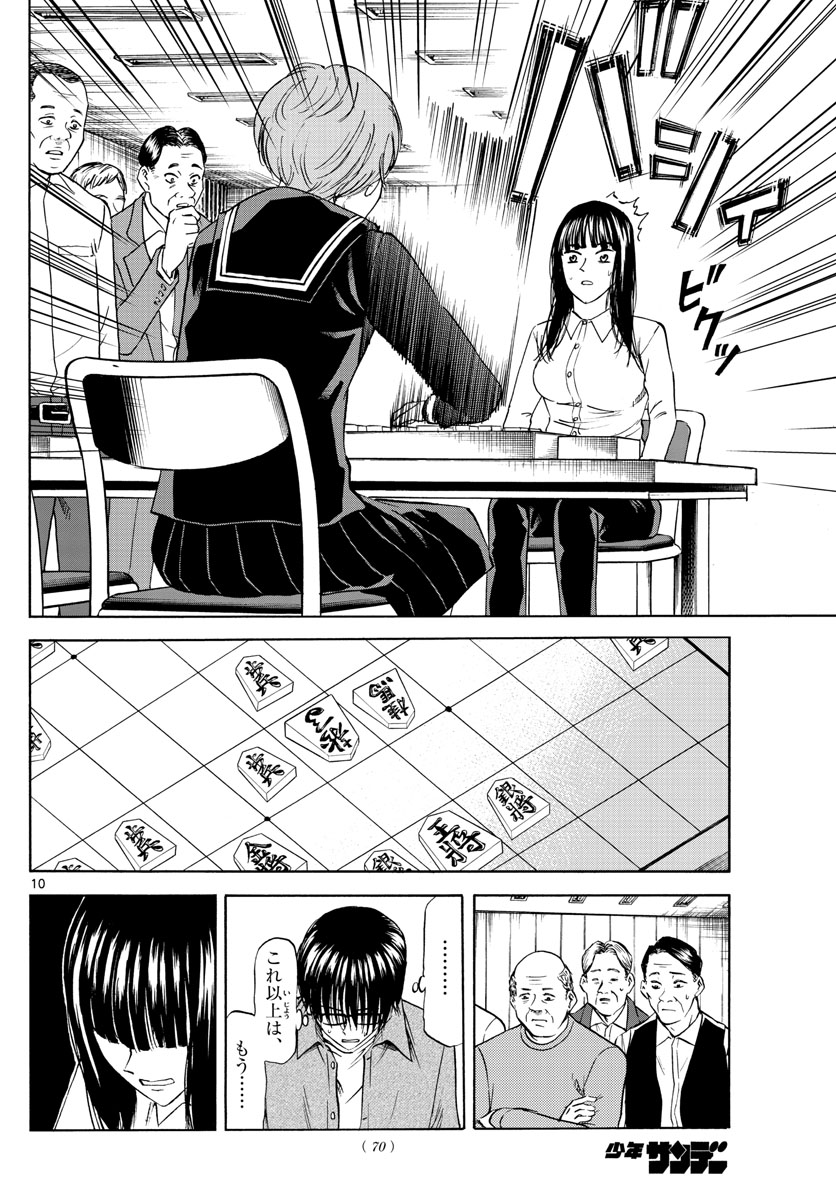 龍と苺 第6話 - Page 10