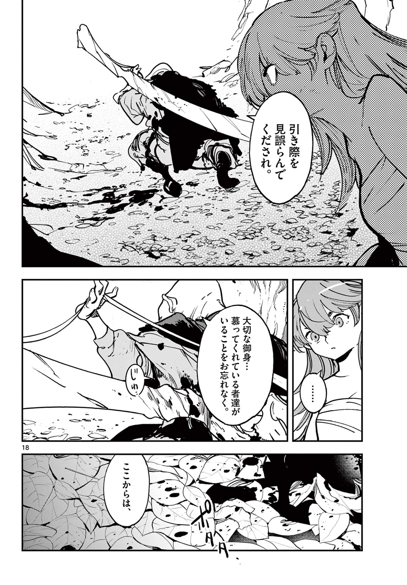 任侠転生 -異世界のヤクザ姫- 第38.1話 - Page 18