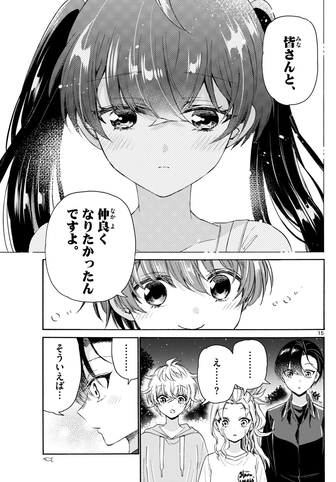 帝乃三姉妹は案外、チョロい。 第81話 - Page 15