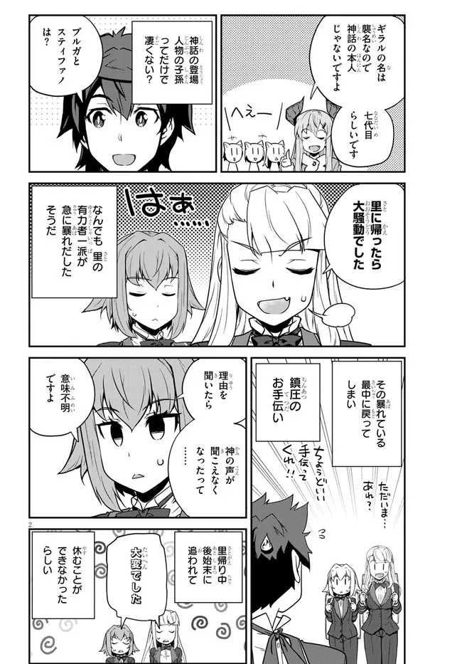 異世界のんびり農家 第201話 - Page 2