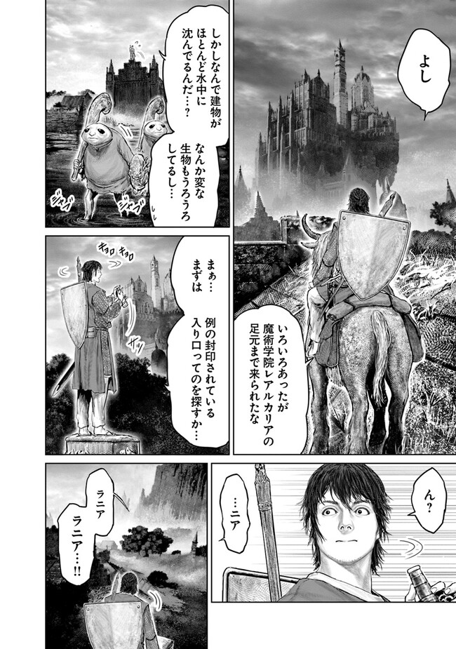 Elden Ring Ougonju e no Michi / ELDEN RING 黄金樹への道 第22話 - Page 14