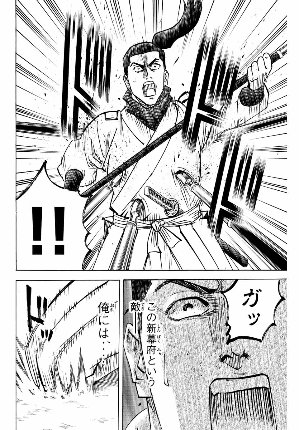 我間乱 ―修羅― 第233話 - Page 6