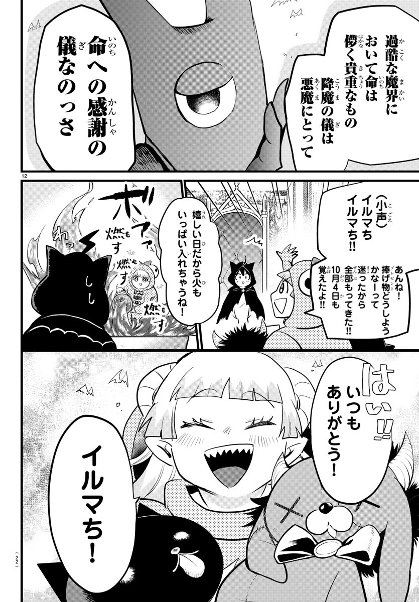 魔入りました！入間くん 第183話 - Page 15