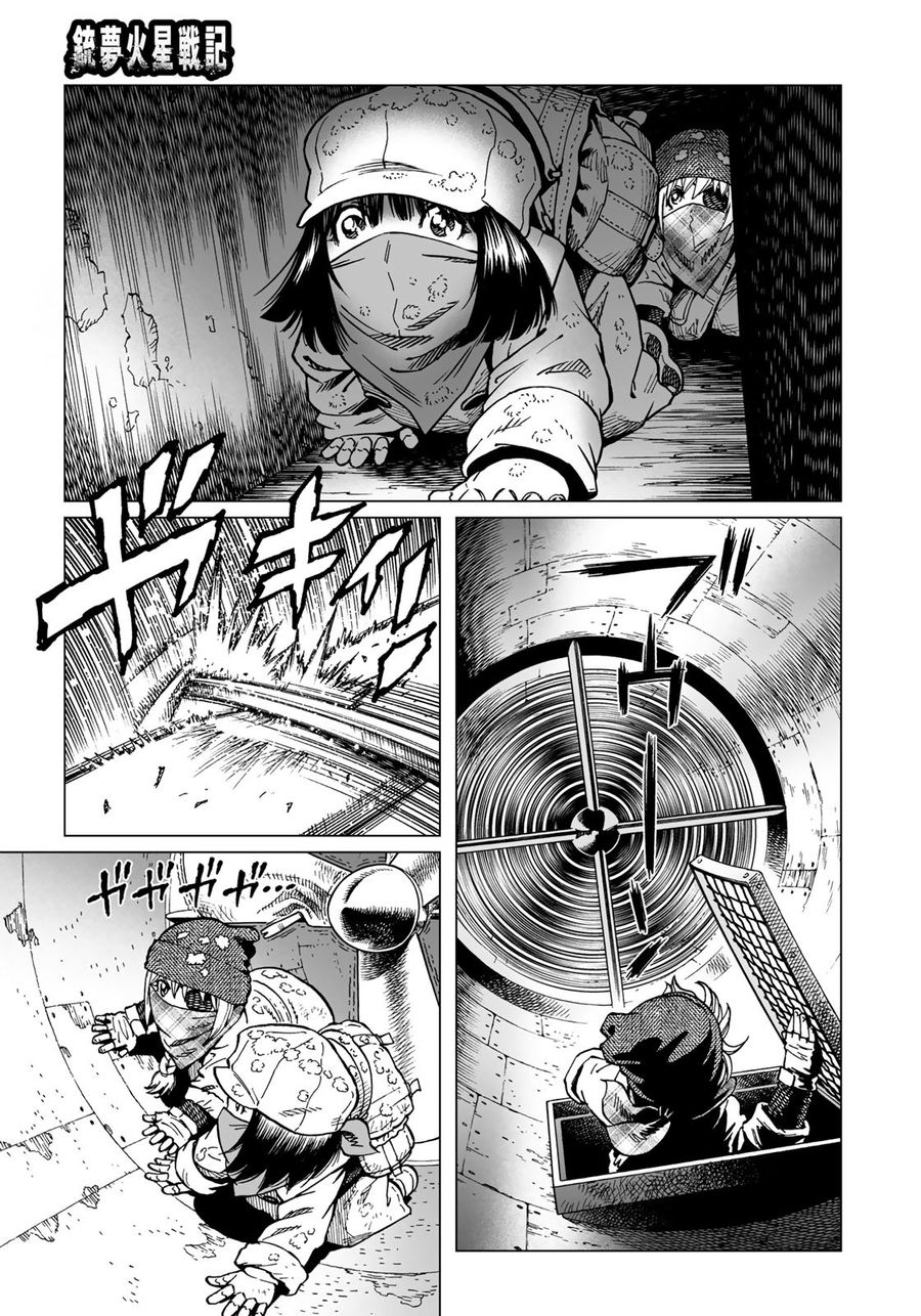 銃夢火星戦記 第32.1話 - Page 7