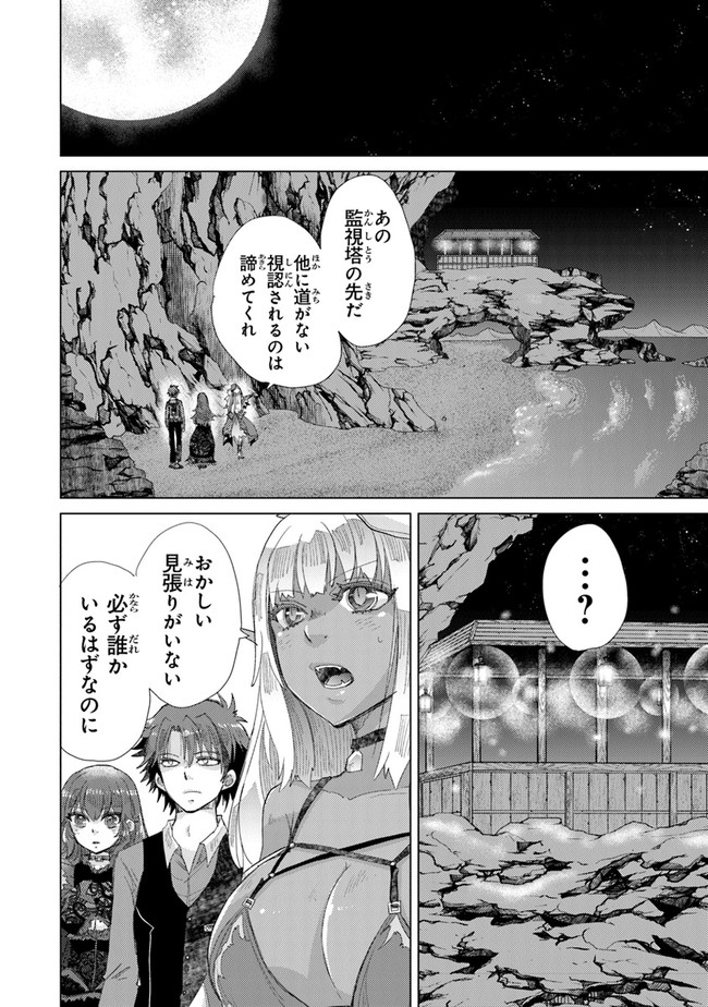 外れスキル「影が薄い」を持つギルド職員が、実は伝説の暗殺者 第16話 - Page 20