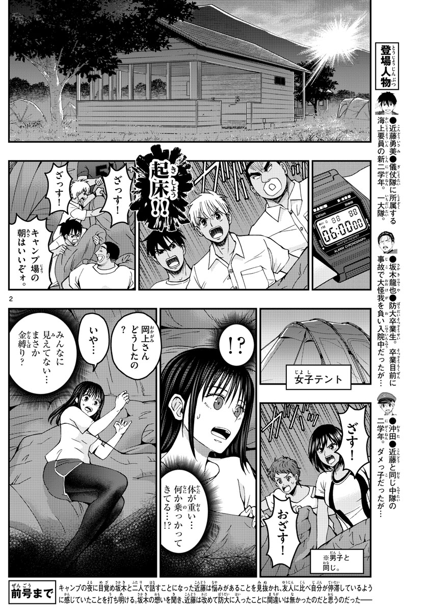 あおざくら防衛大学校物語 第237話 - Page 2