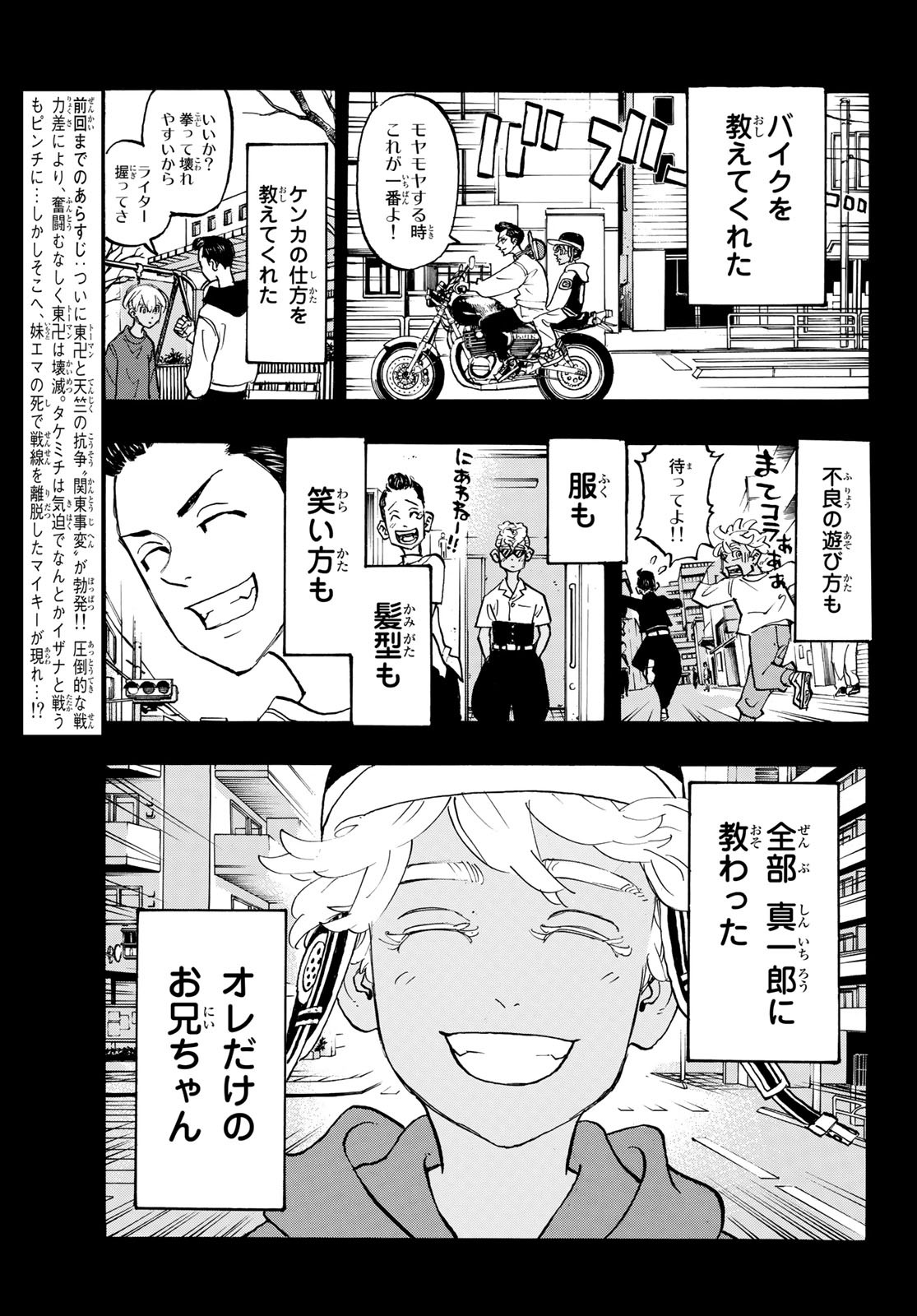 東京卍リベンジャーズ 第172話 - Page 3
