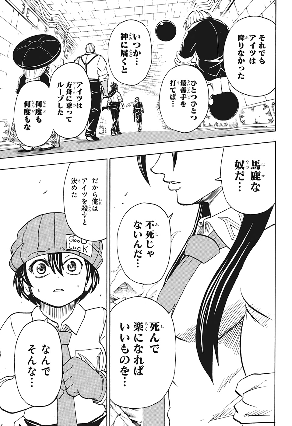 アンデッド＋アンラック 第46話 - Page 11