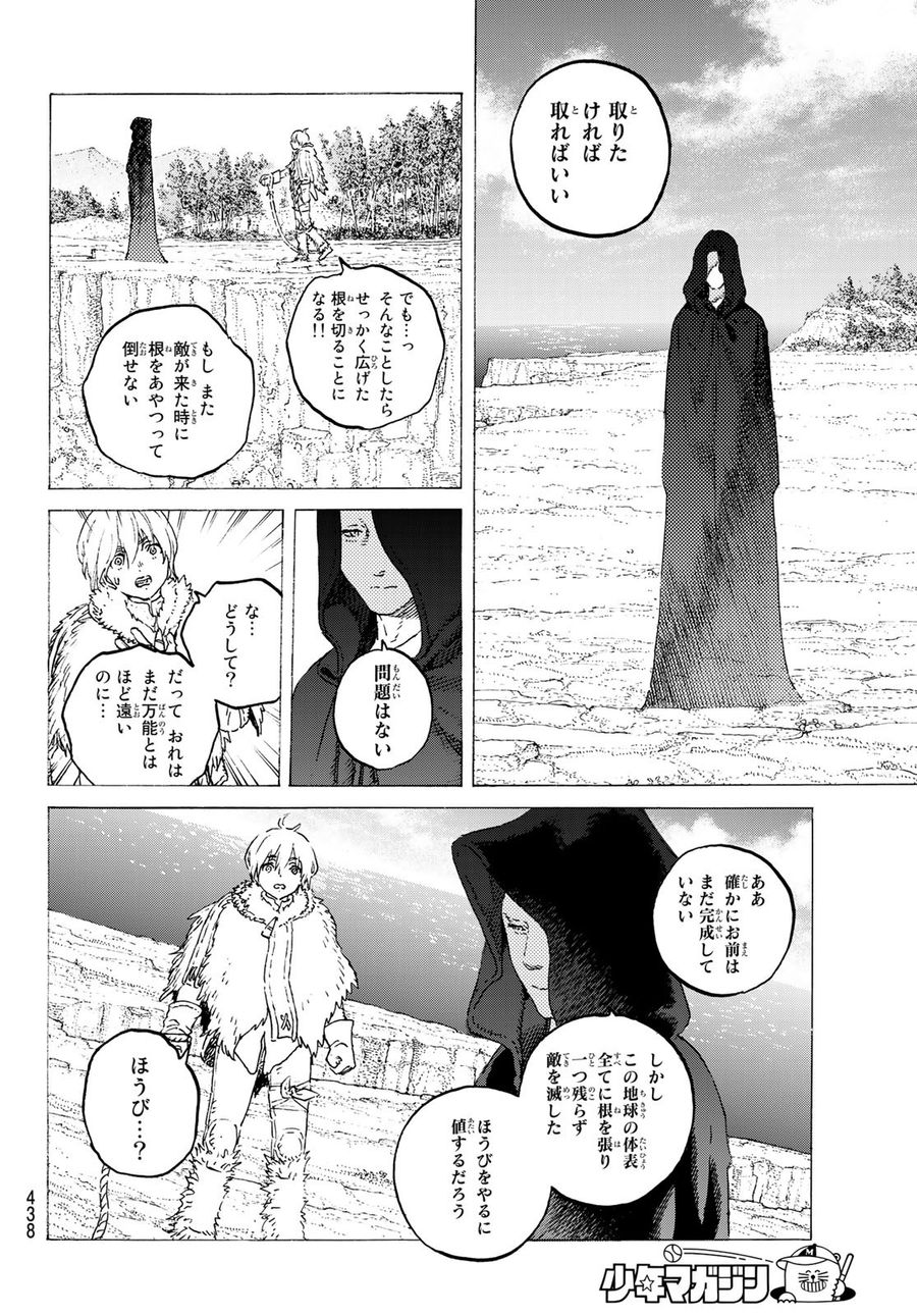 不滅のあなたへ 第118話 - Page 4