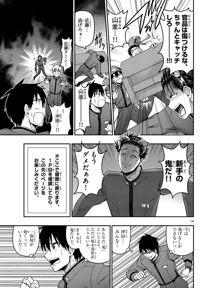 あおざくら防衛大学校物語 第141話 - Page 14