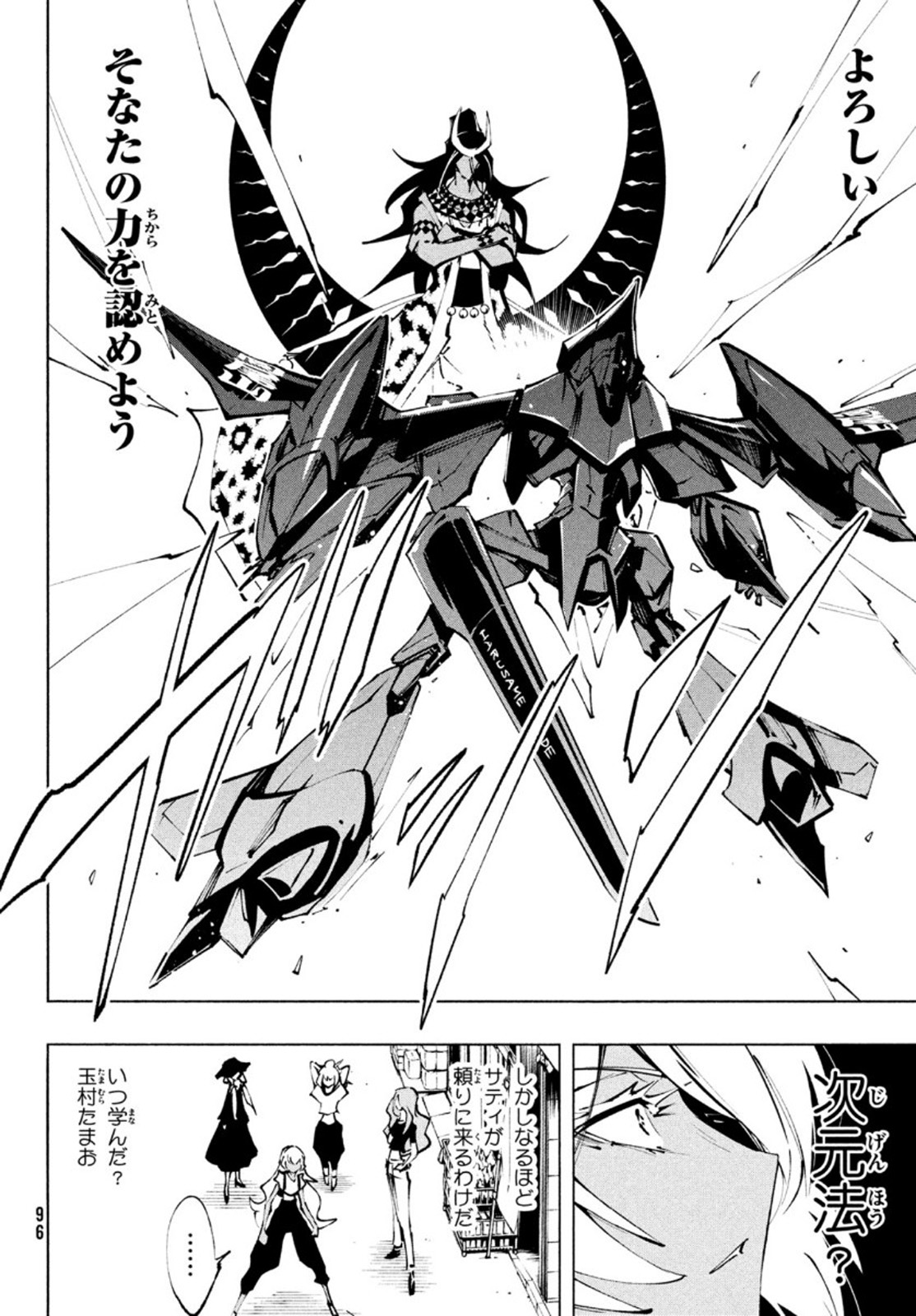 シャーマンキングザスーパースター 第32話 - Page 18