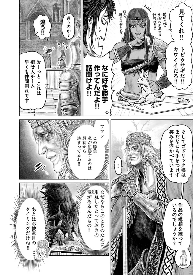 ELDEN RING　黄金樹への道 第11話 - Page 6