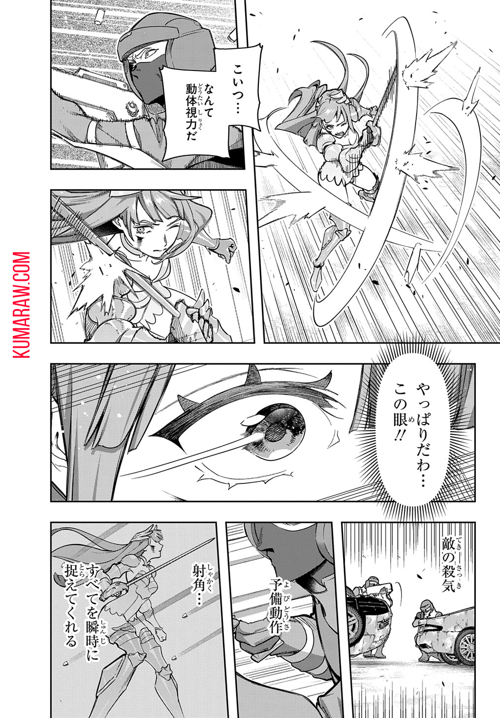 はめつのおうこく 第46話 - Page 10