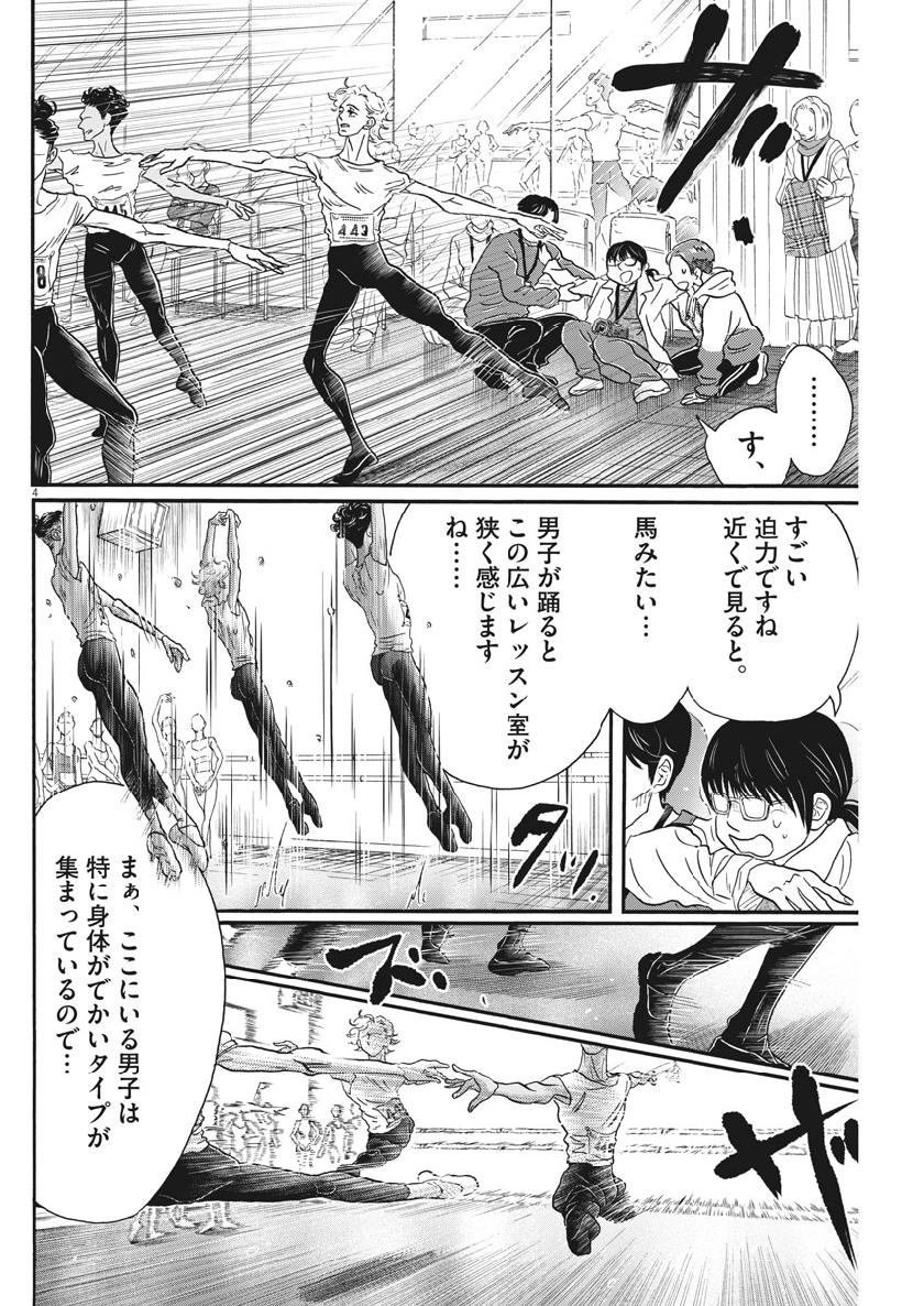 ダンス・ダンス・ダンスール 第139話 - Page 5