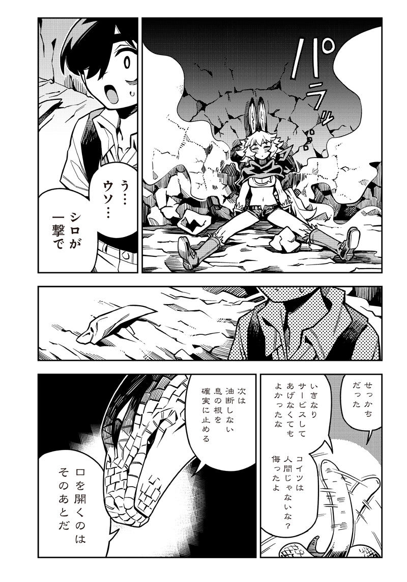 モンむすご！〜翻訳スキルで最強モン娘と異世界生活〜 第5.3話 - Page 6