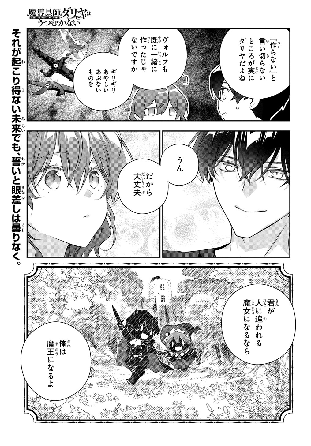 魔導具師ダリヤはうつむかない ～Dahliya Wilts No More～ 第34.5話 - Page 25