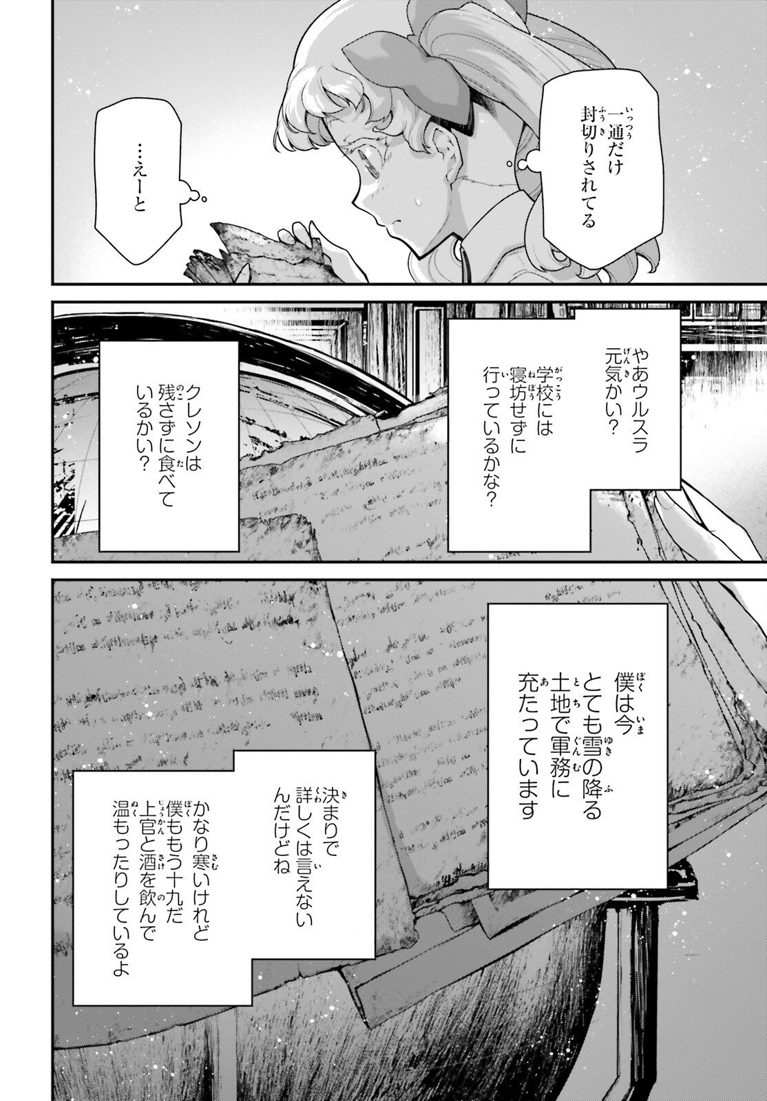 幼女戦記 第81.5話 - Page 12