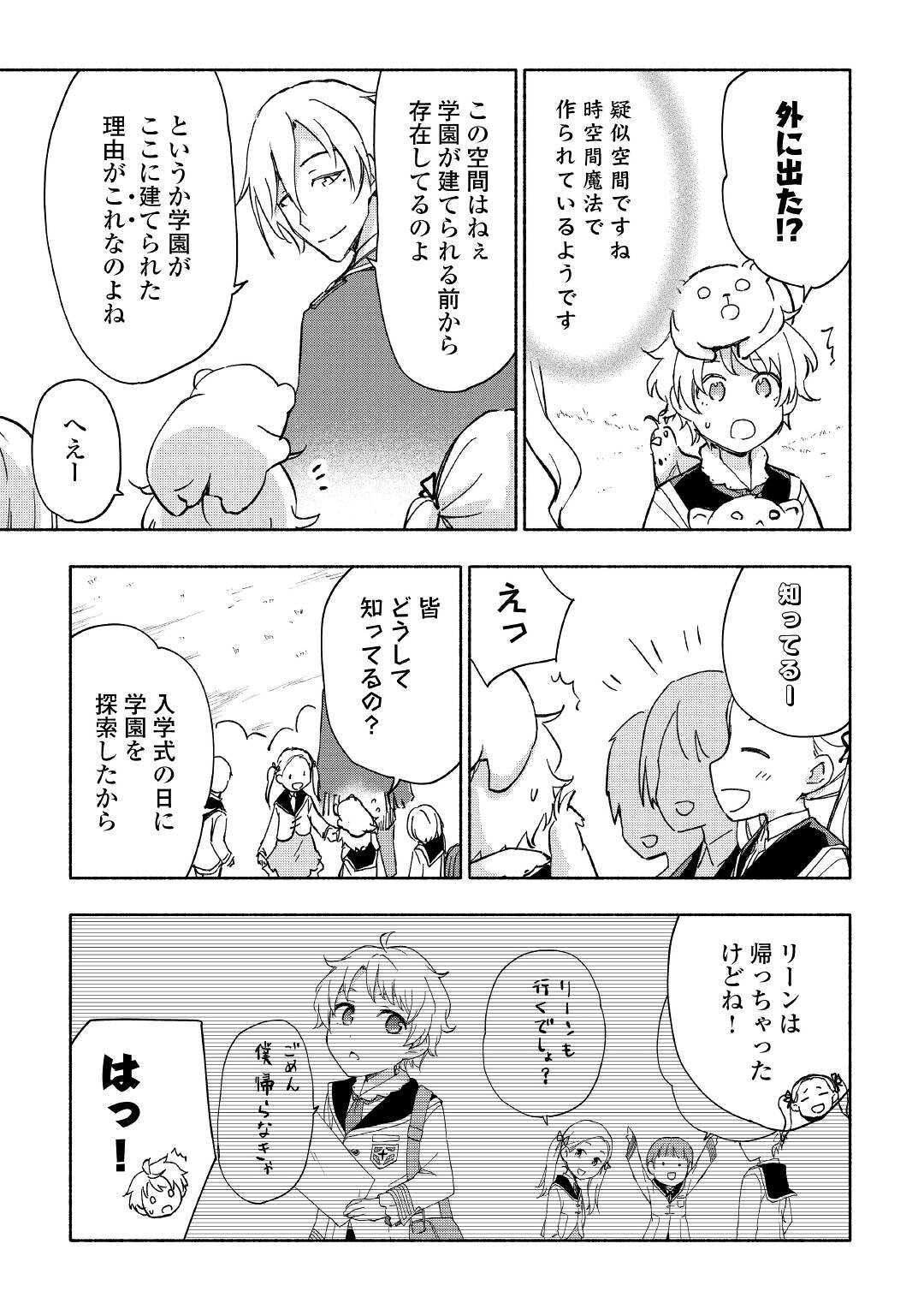 神に愛された子 第30話 - Page 9