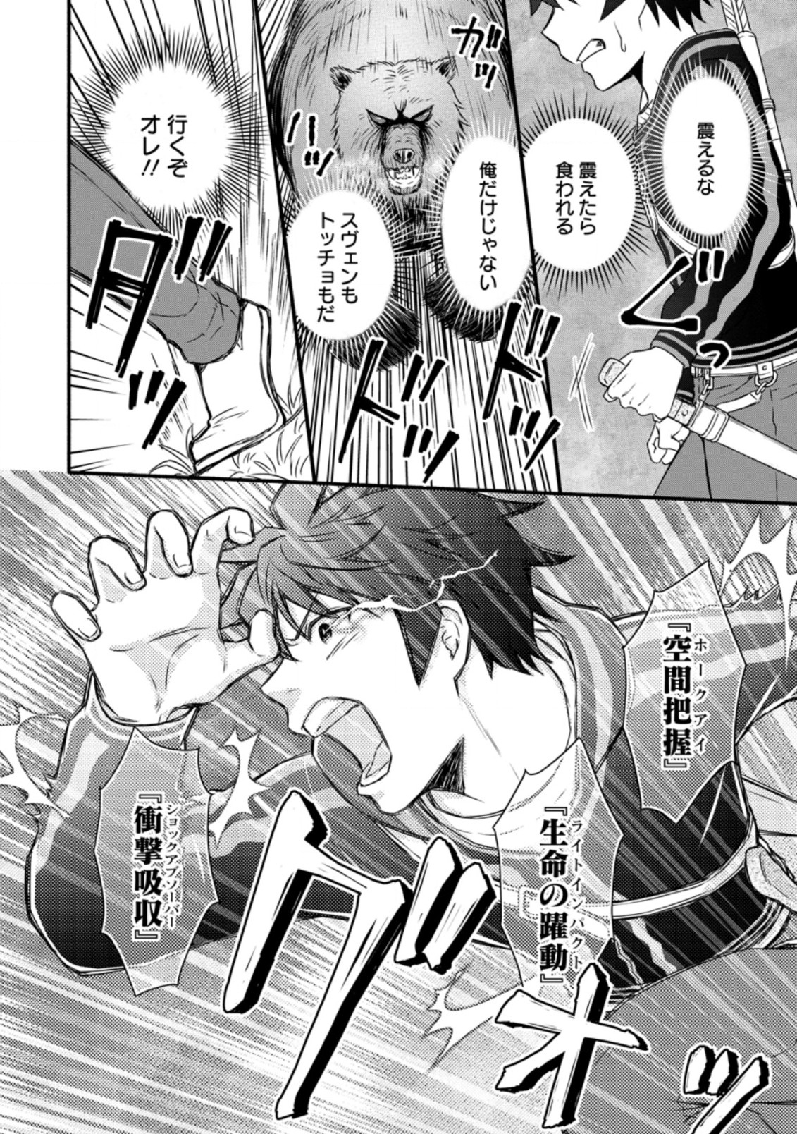 学園騎士のレベルアップ! 第18.1話 - Page 8