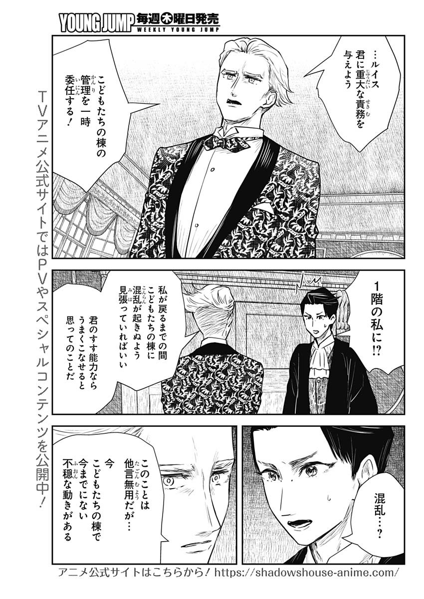 シャドーハウス 第116話 - Page 11