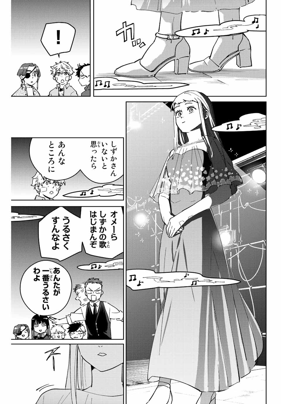 ウィンドブレイカー 第71話 - Page 15