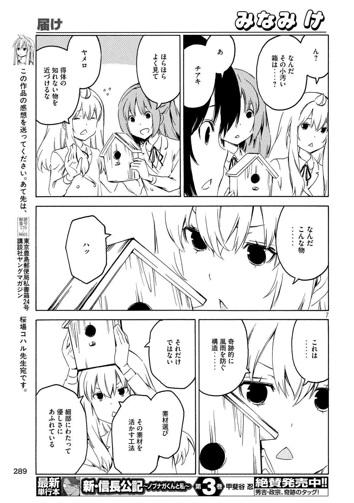 みなみけ 第381話 - Page 7