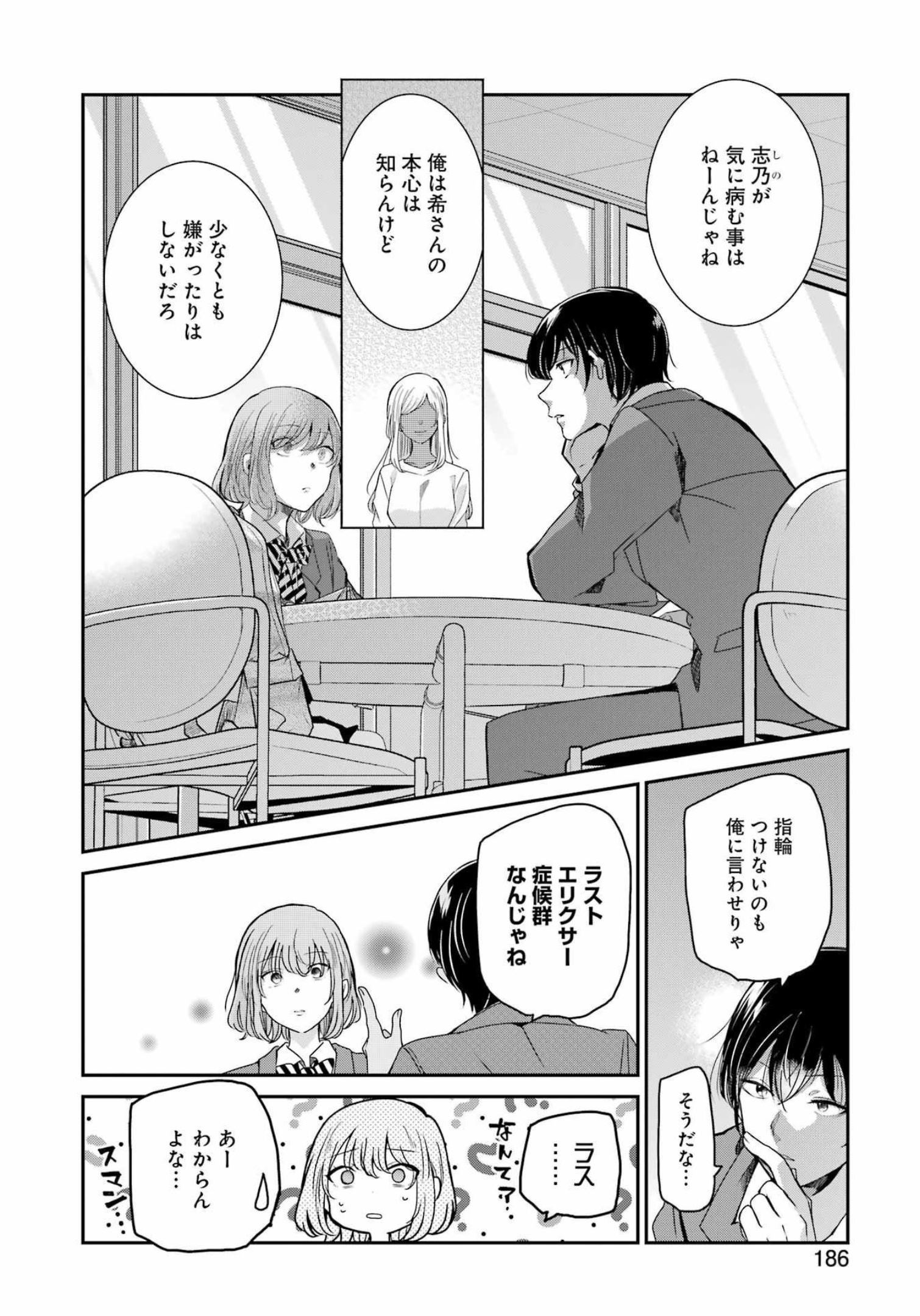 兄の嫁と暮らしています。 第125話 - Page 8