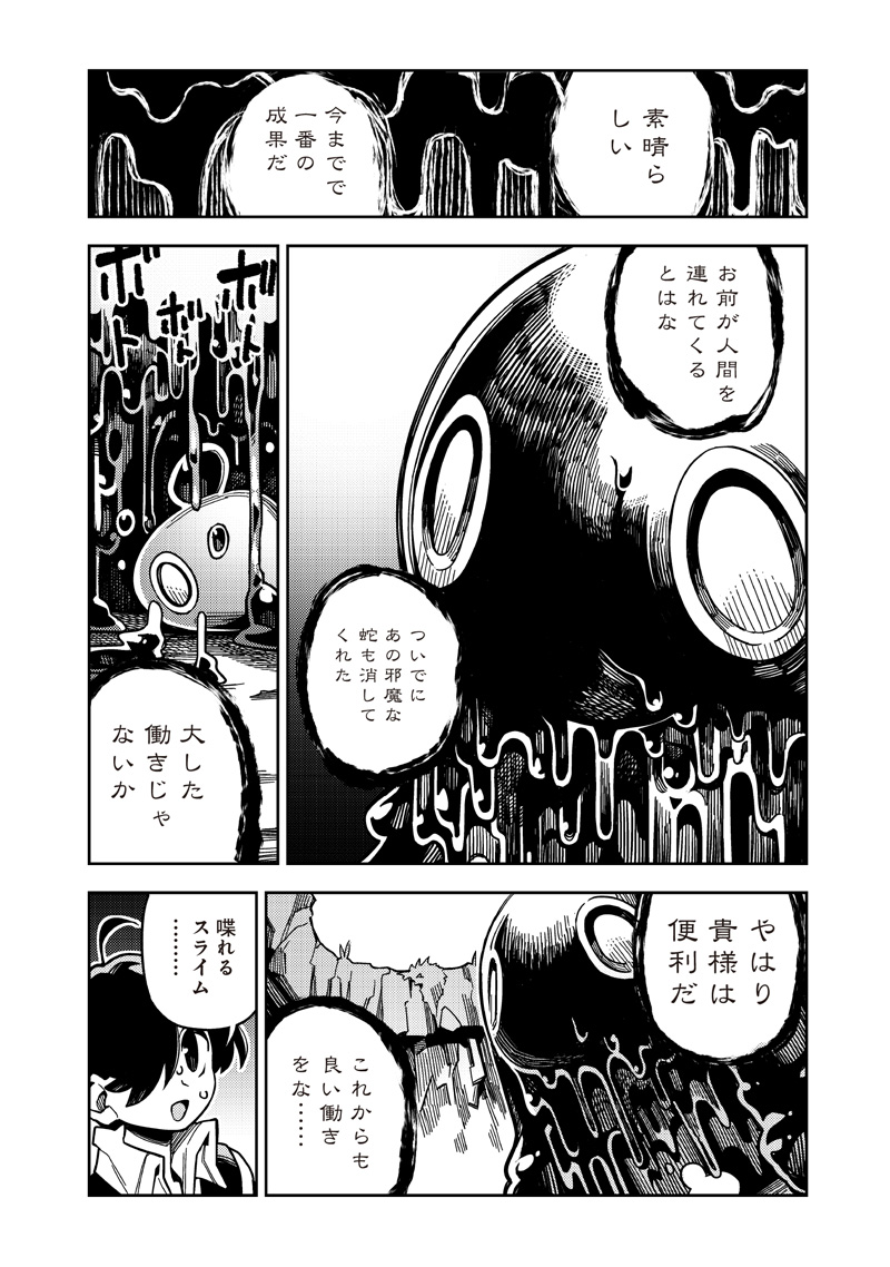 モンむすご！〜翻訳スキルで最強モン娘と異世界生活〜 第6.1話 - Page 8