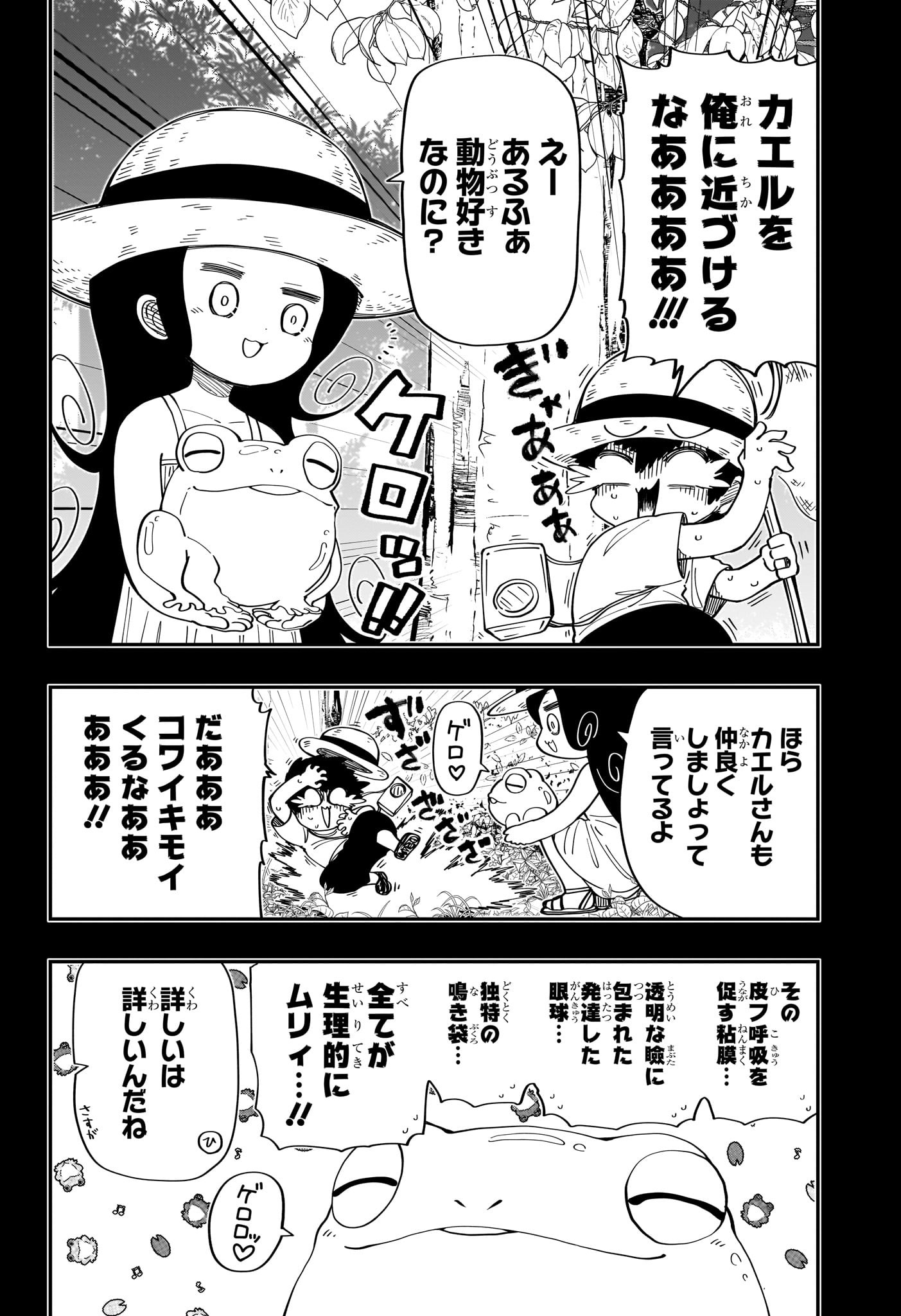 夜桜さんちの大作戦 第184話 - Page 9