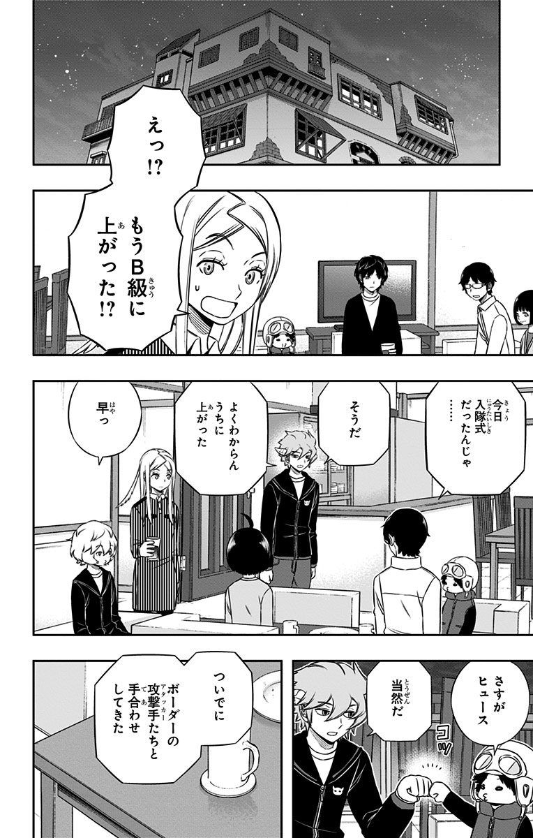 ワートリ 第160話 - Page 12