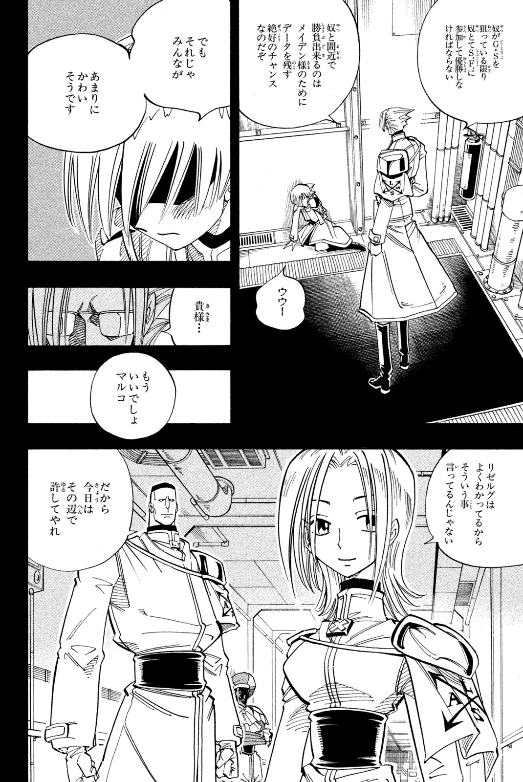 シャーマンキングザスーパースター 第138話 - Page 16