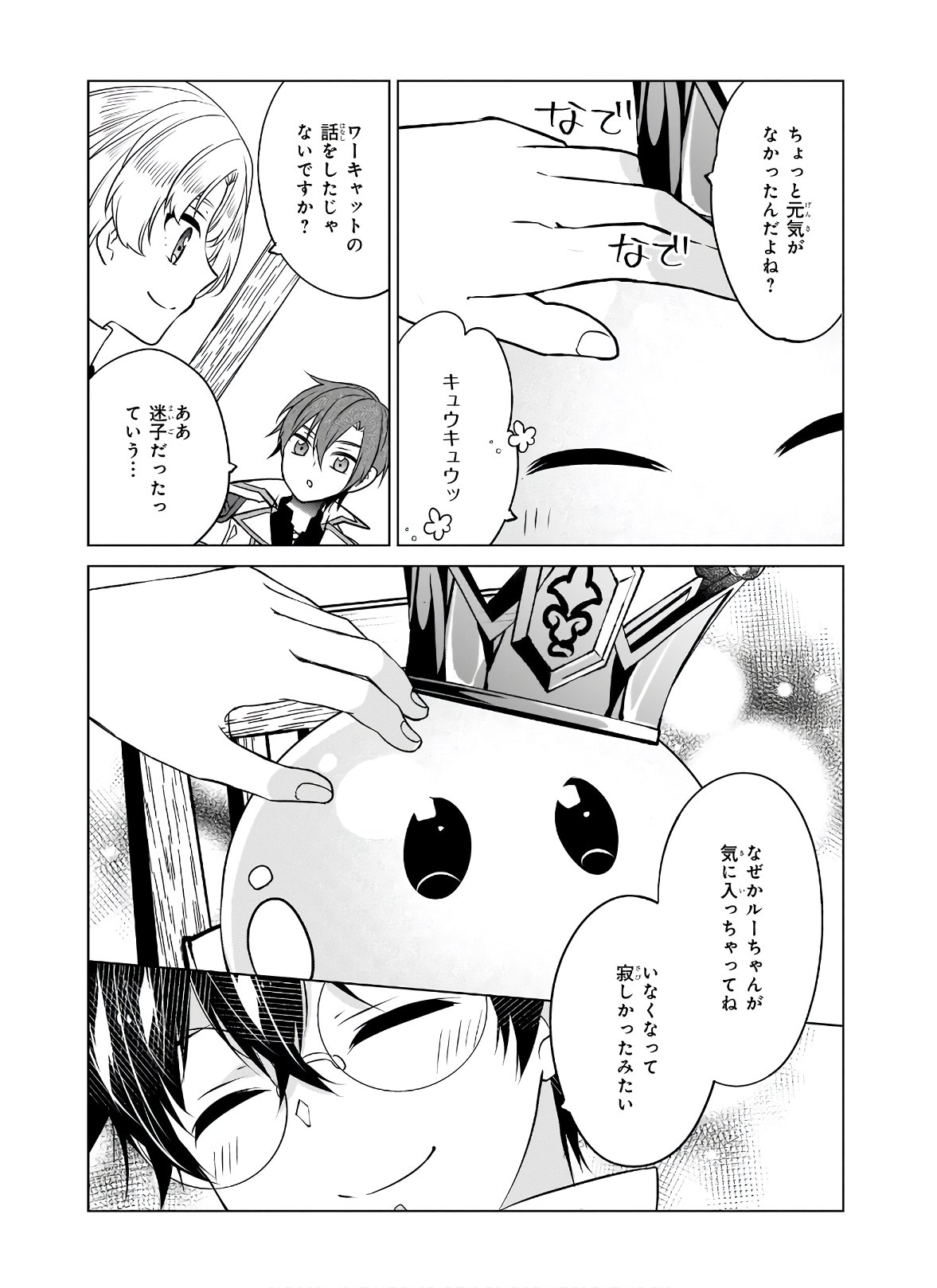 最強の鑑定士って誰のこと? ~満腹ごはんで異世界生活~ 第34話 - Page 23