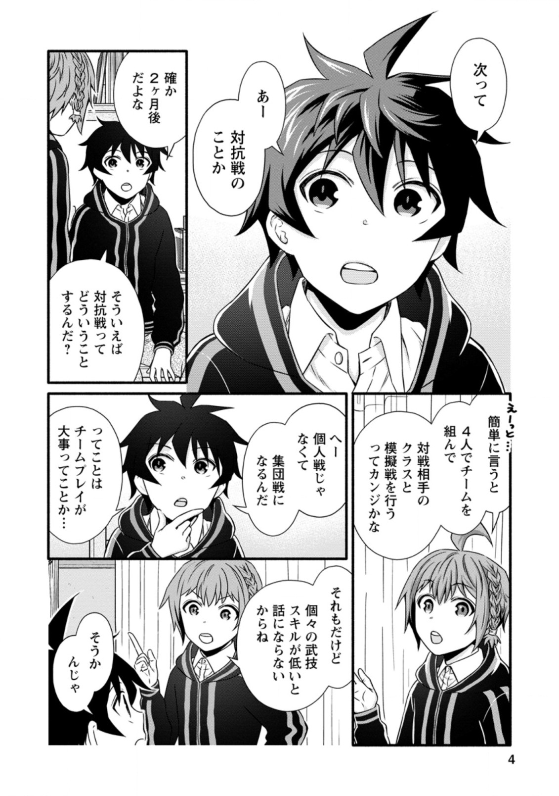 学園騎士のレベルアップ! 第16.1話 - Page 2