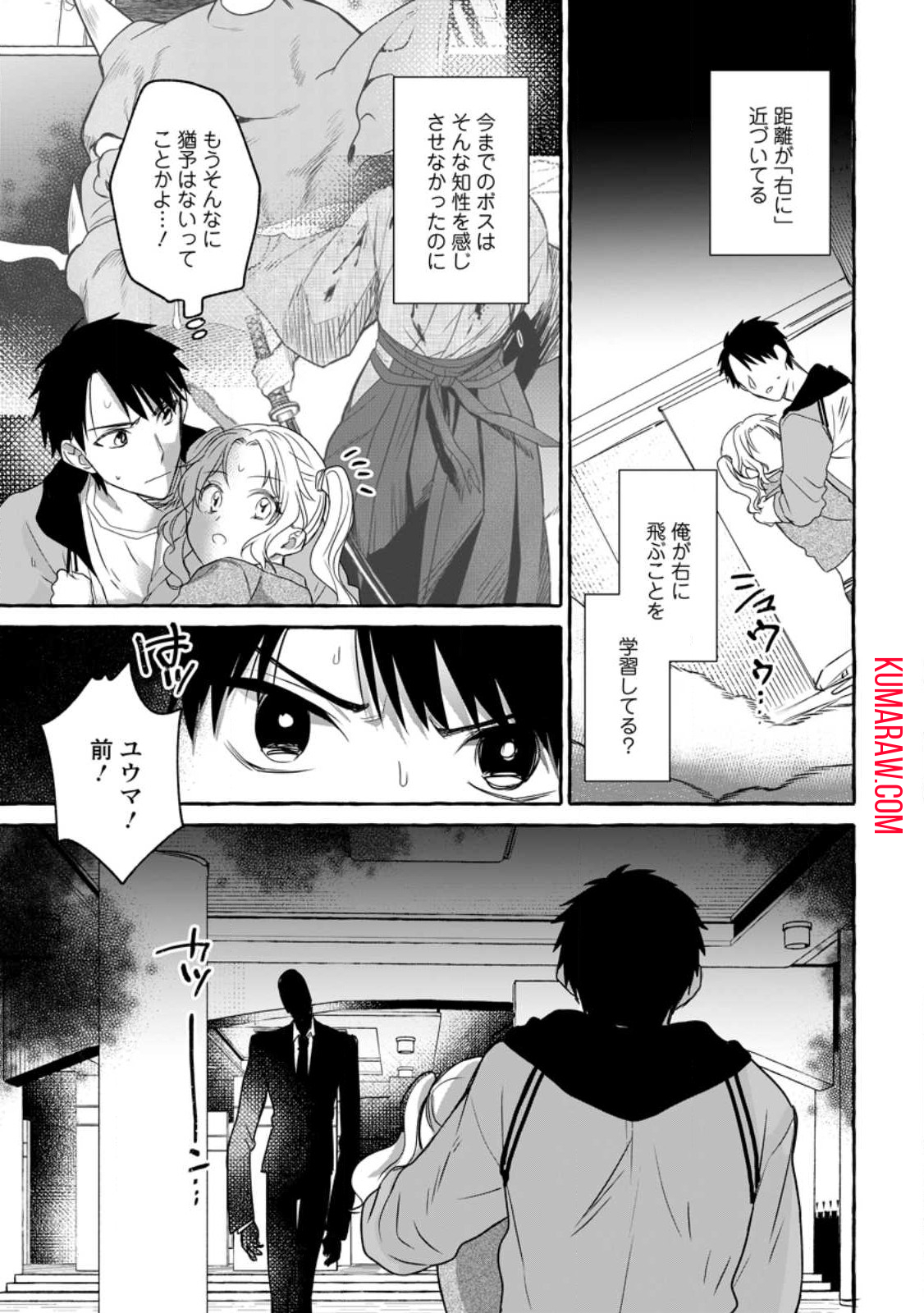 ダンジョンのある世界で賢く健やかに生きる方法 第15.1話 - Page 7