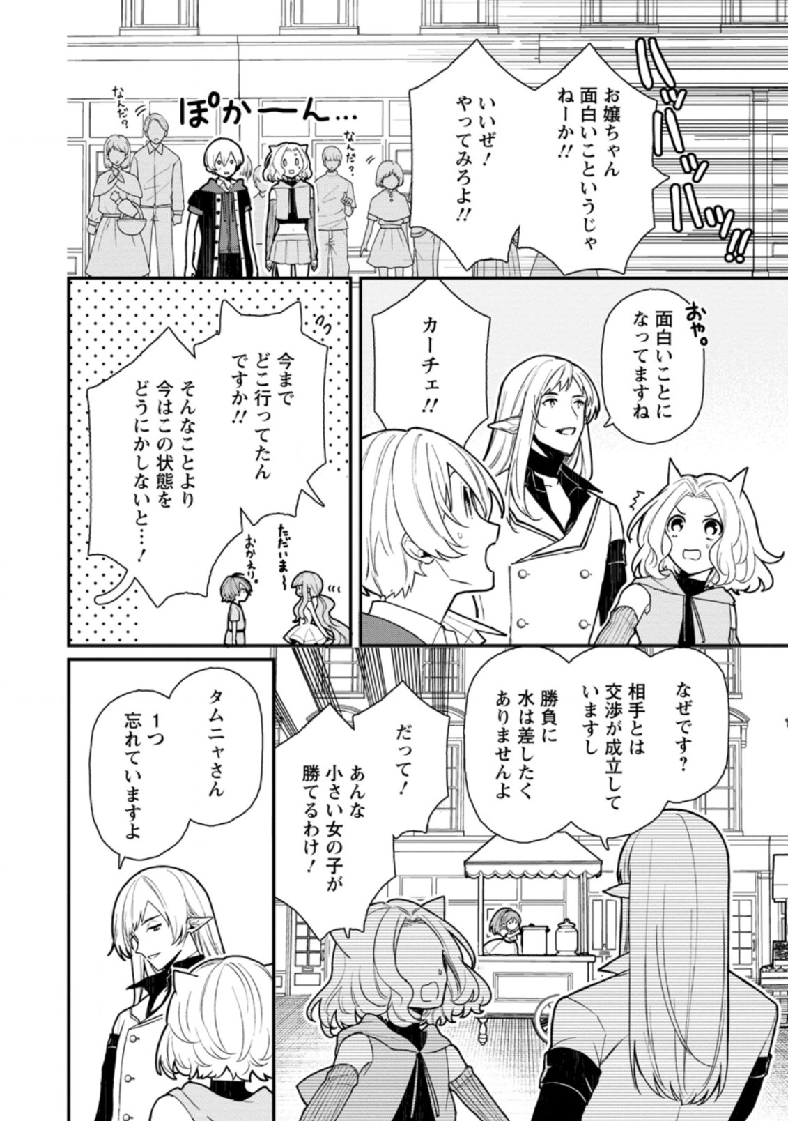 村人転生 最強のスローライフ 第54.2話 - Page 6