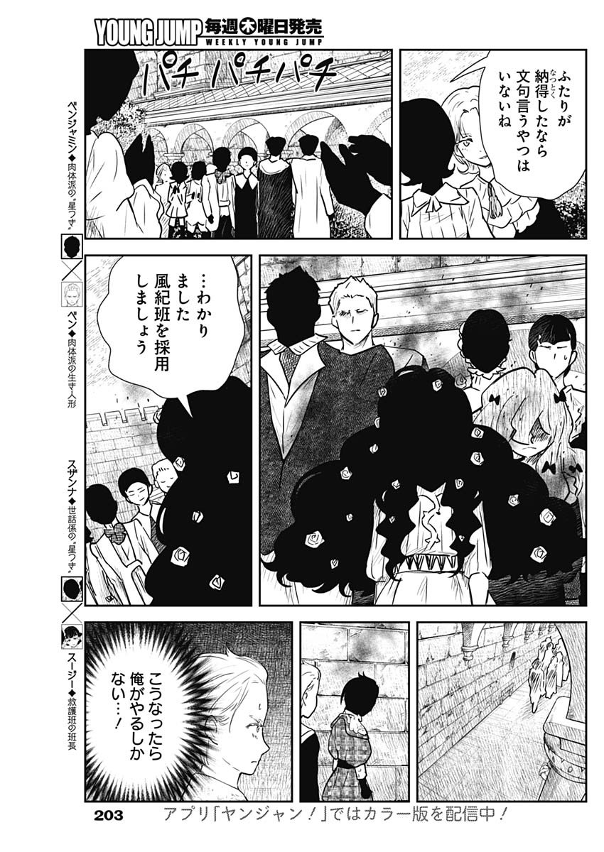 シャドーハウス 第122話 - Page 13
